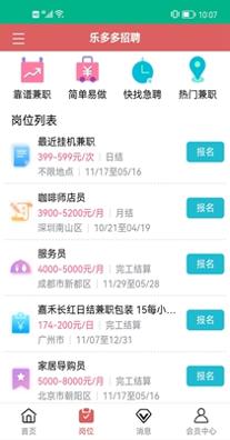 乐多多招聘 v1.0.4