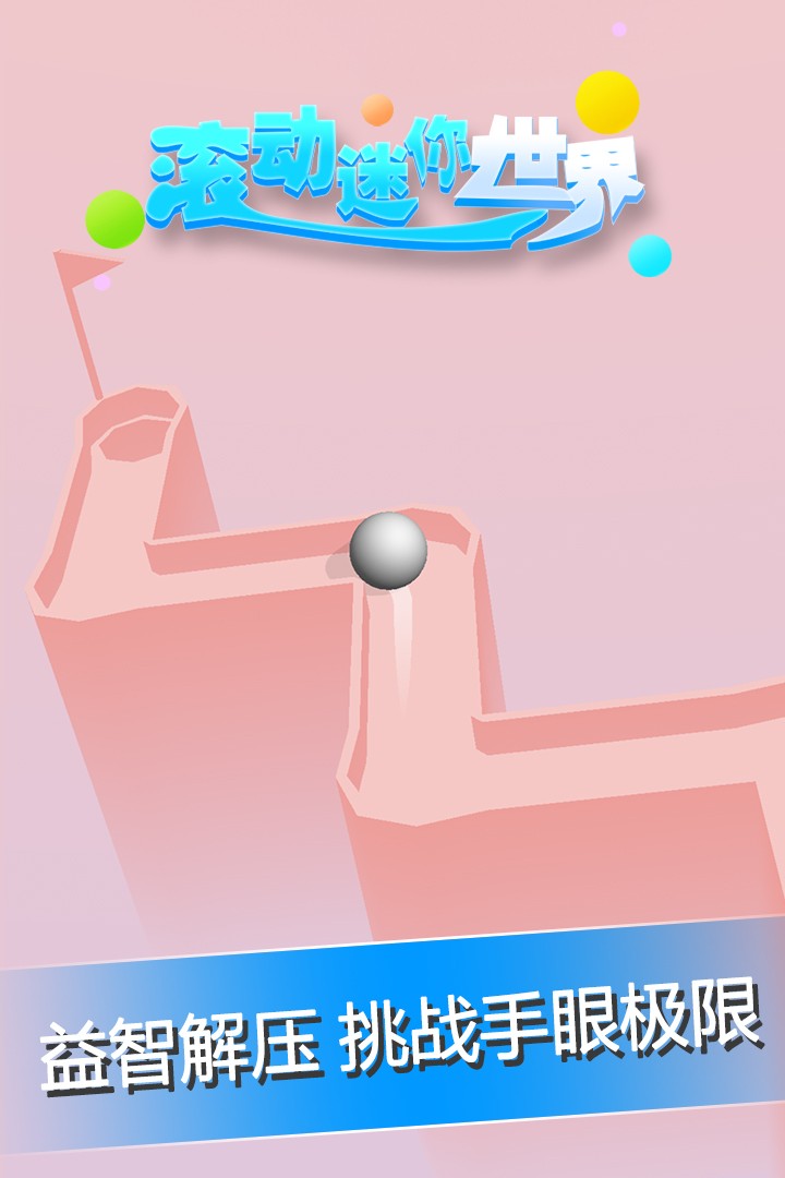 滚动迷你世界  v1.0.0