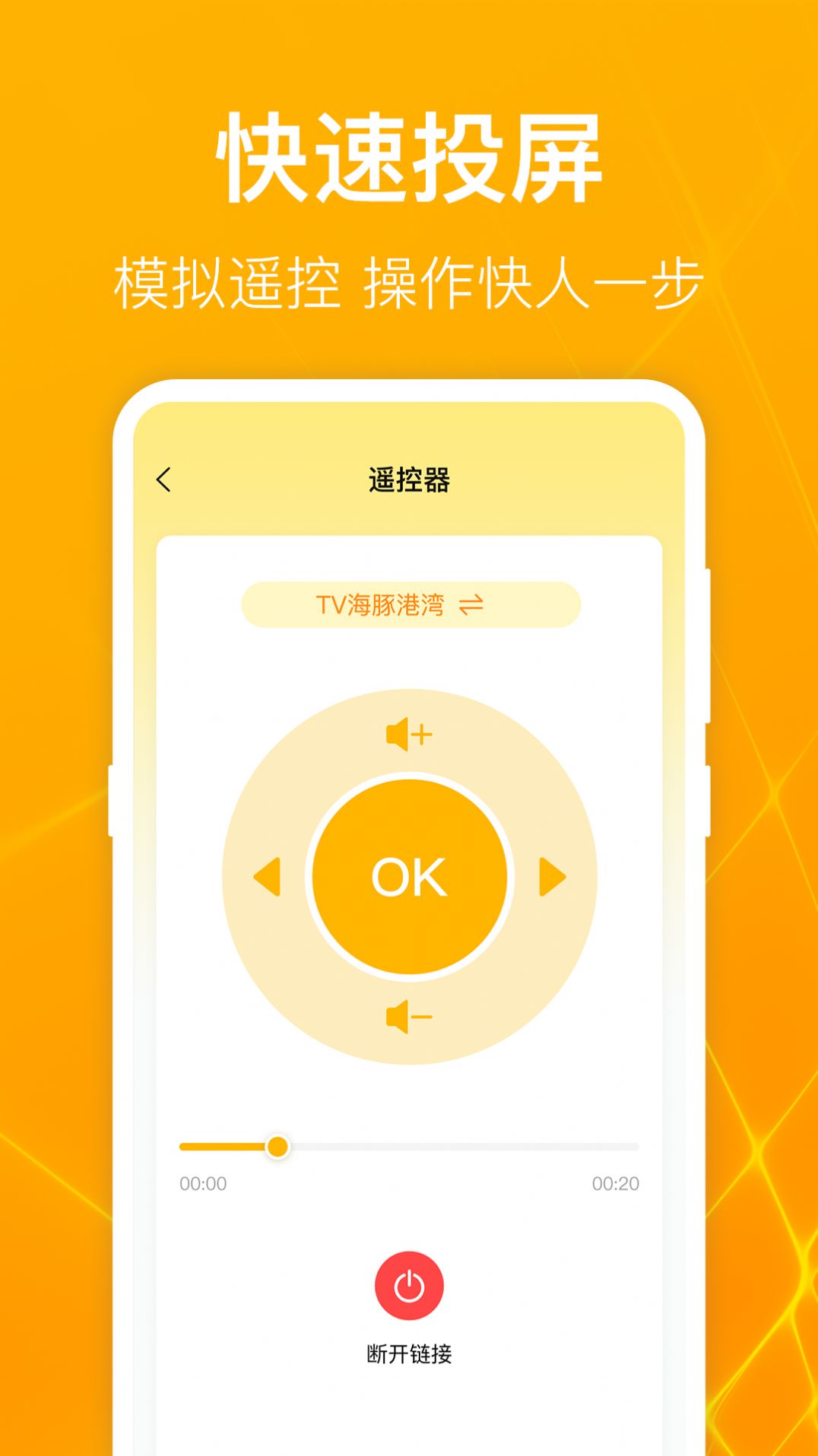 开心电视助手手机版 v2.7.2