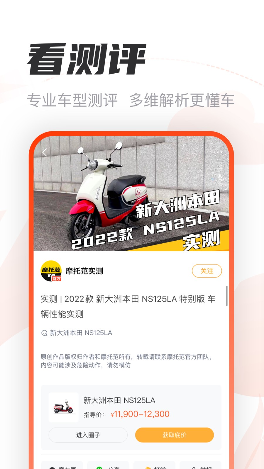 摩托范APP截图0