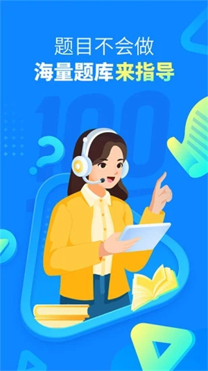 作业帮app手机版