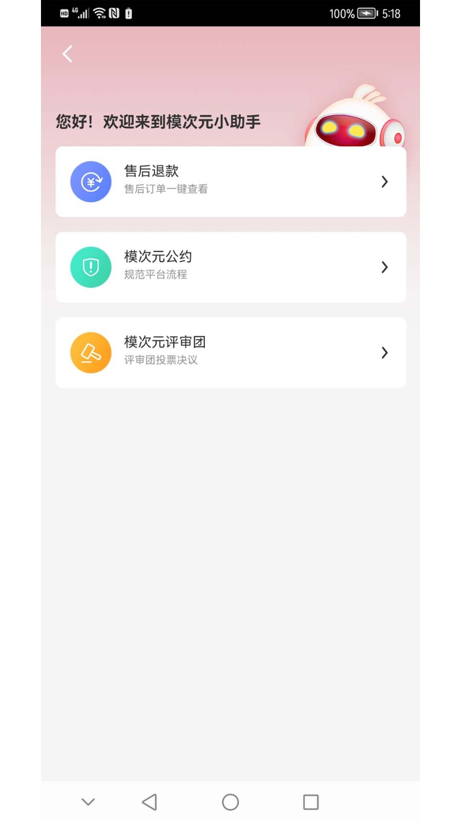 模次元截图2