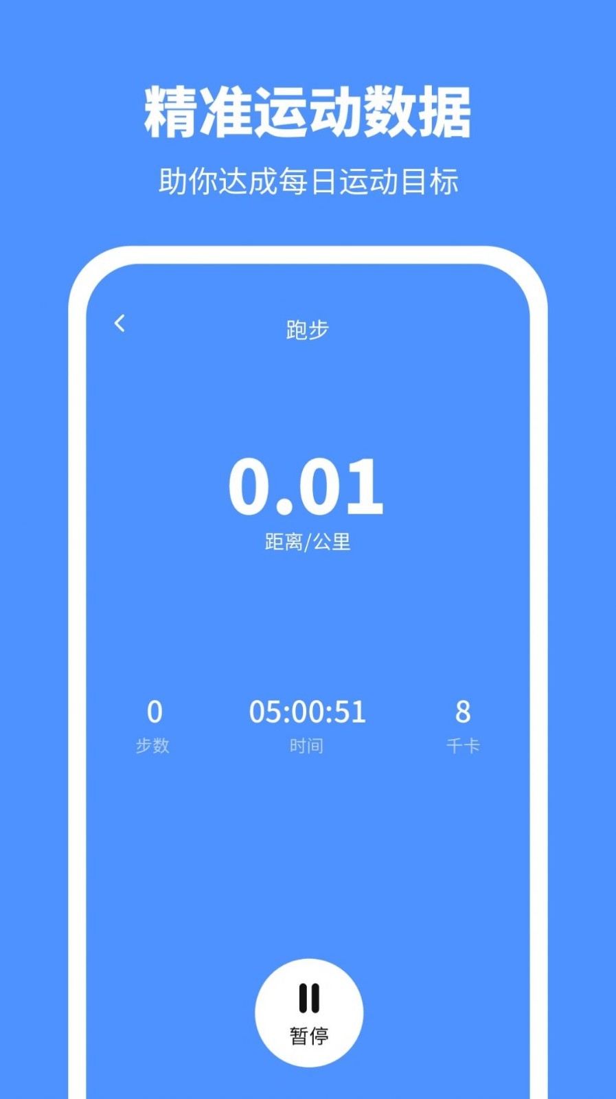晴天计步  v1.0.0