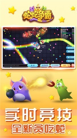 蛇蛇争霸2021最新版 v7.5.1