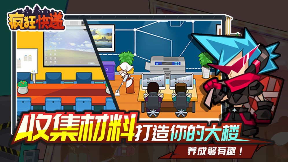 疯狂快递游戏  v1.0.1
