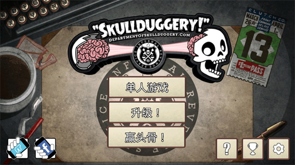 诡计(Skullduggery)中文版 v1.0
