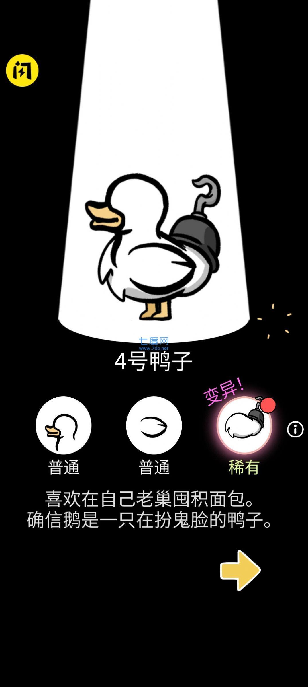 奇怪的鸭子游戏无广告版