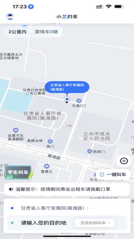 小兰约车  v1.1.0