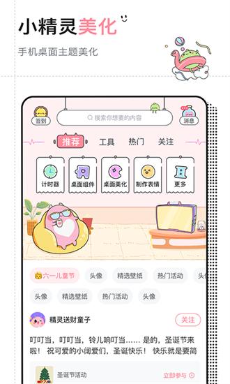 小精灵美化手机版 v6.8.0