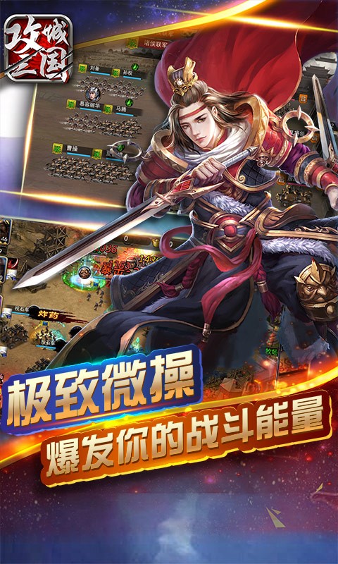 攻城三国官方版 v1.0.0