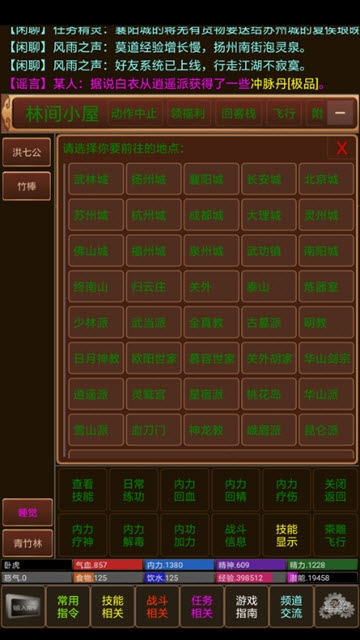 江山风雨情MUD v1.0安卓版