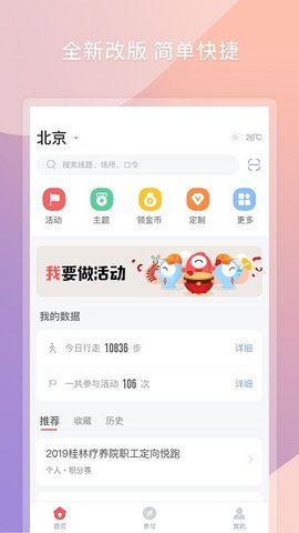 快乐跑 v2.5.1