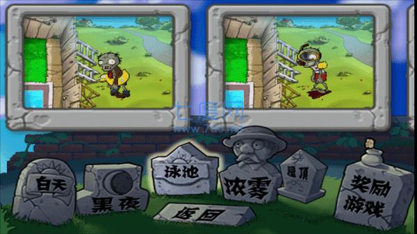 植物大战僵尸破解版免费 2.9.10