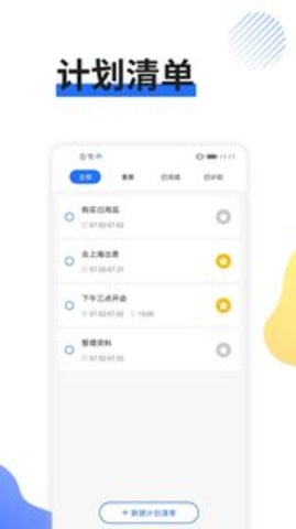 日程提醒 v1.2.5