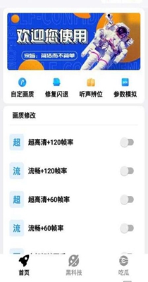 和平画质盒 v1.0