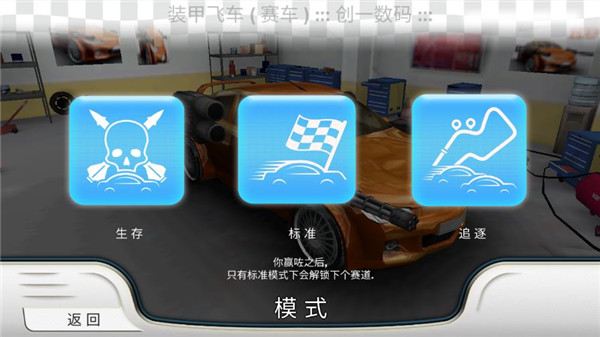 装甲飞车破解版 v1.5.2