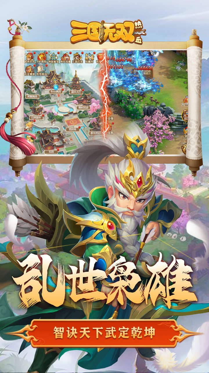 热血三国无双 果盘版 v3.0.5