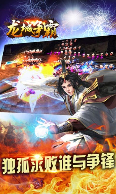 龙城争霸成龙贺岁版手游官网版下载  v3.2.4