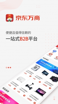 京东万商 v3.2.5
