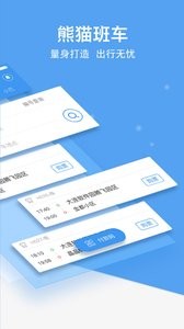 熊猫出行  v7.0.1