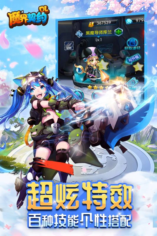 魔界契约OL官方版