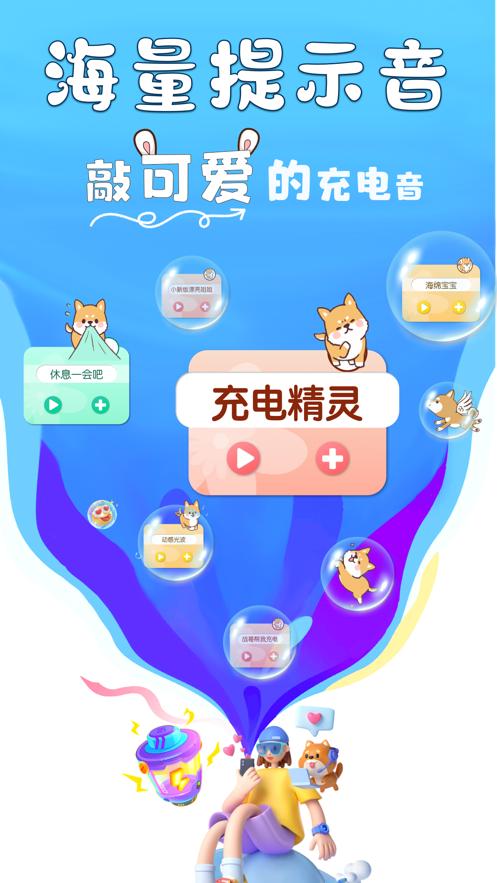 小精灵充电提示音  V 1.0