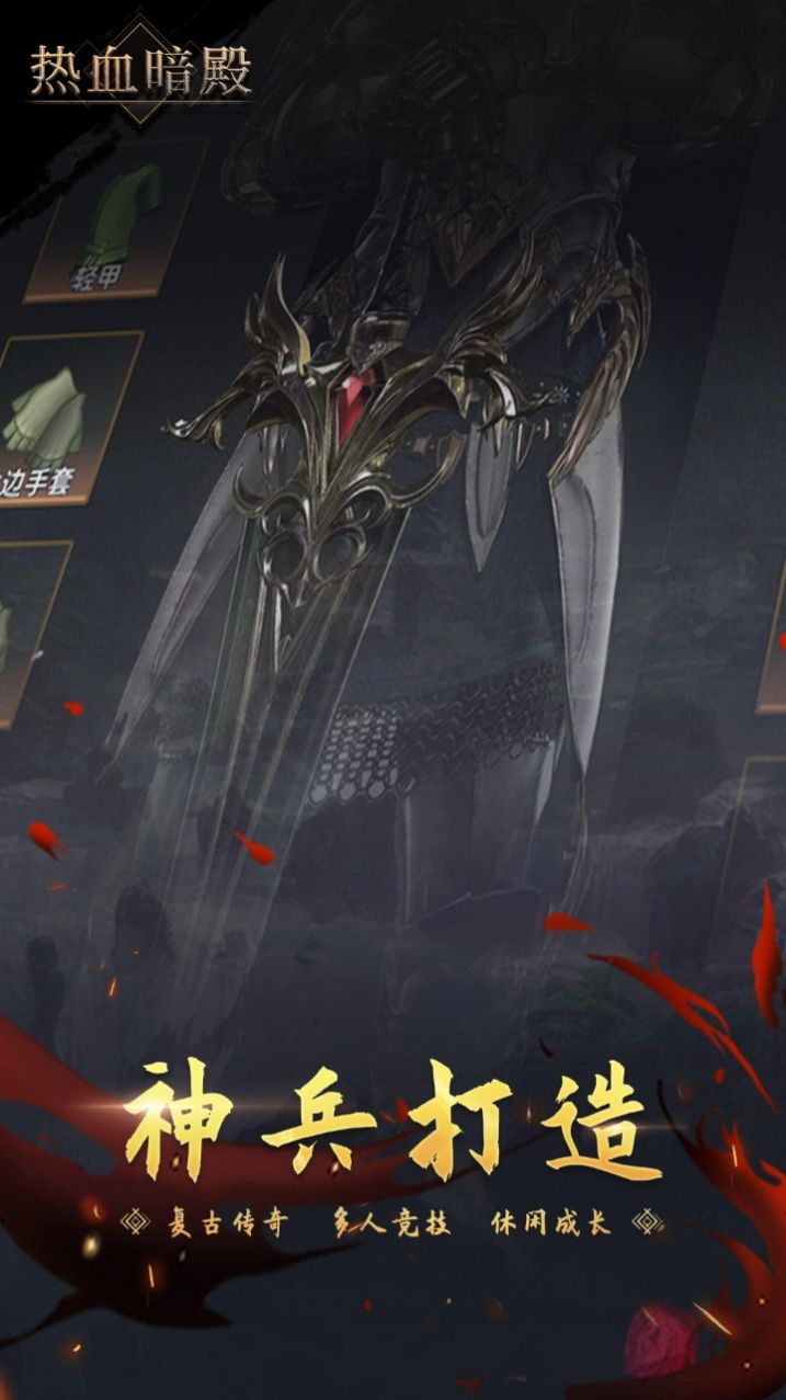 热血暗殿手游官方版  v5.4.4