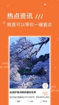 Yi游日本 v3.0.5