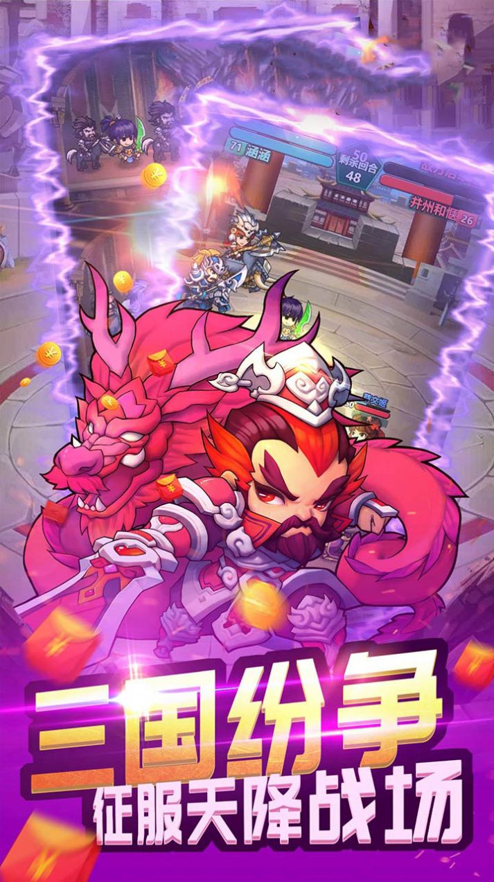 乱世无双三分鼎立手游官方版  v4.5.2