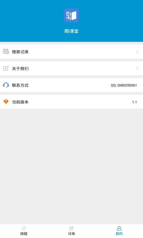 雨课堂2020手机最新版  v3.1.2