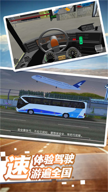 城市巴士驾驶生涯  v3.1.8