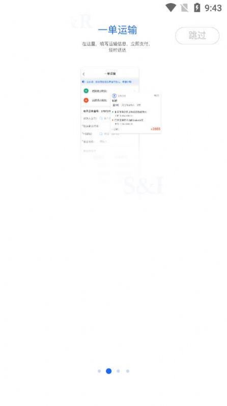 丝路智运  v1.0.1