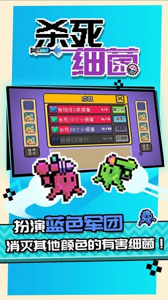 杀死细菌游戏 2023-01-04 11:35