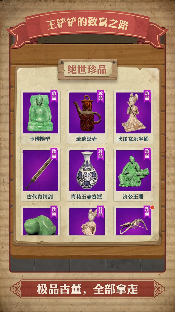 王铲铲的致富之路 v1.3.1