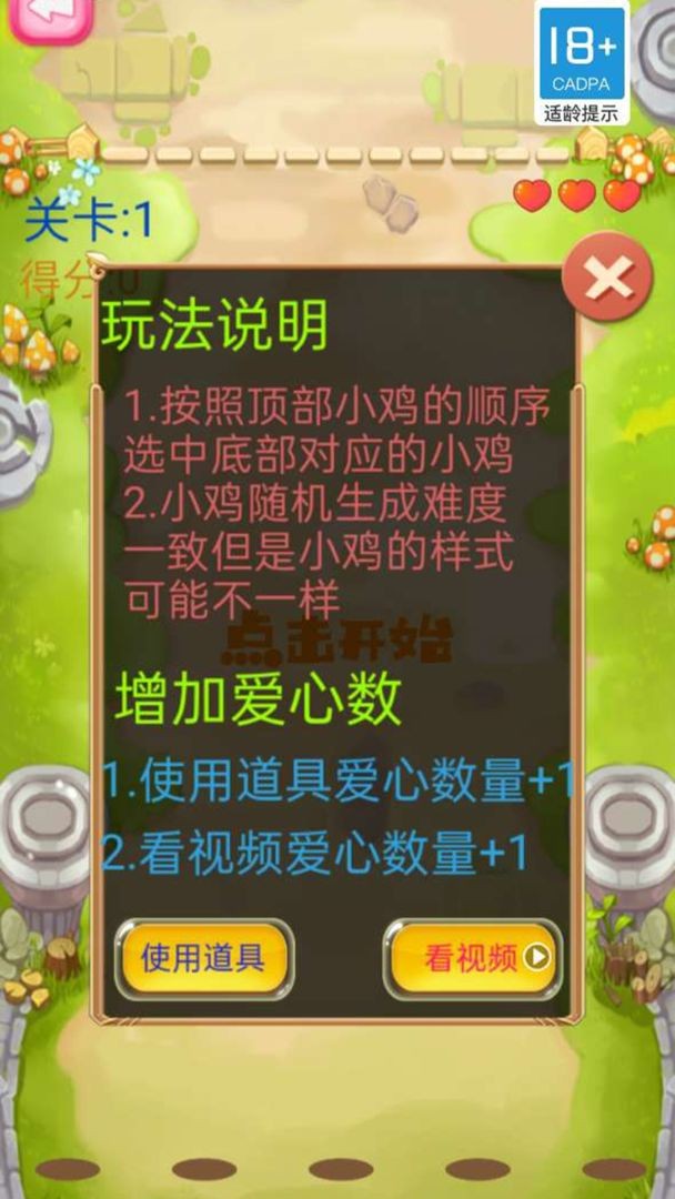 快乐小鸡  v1.4