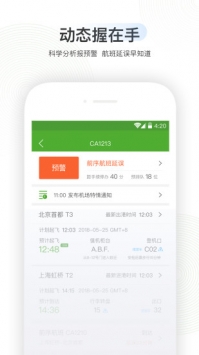 航旅纵横 v3.1.5