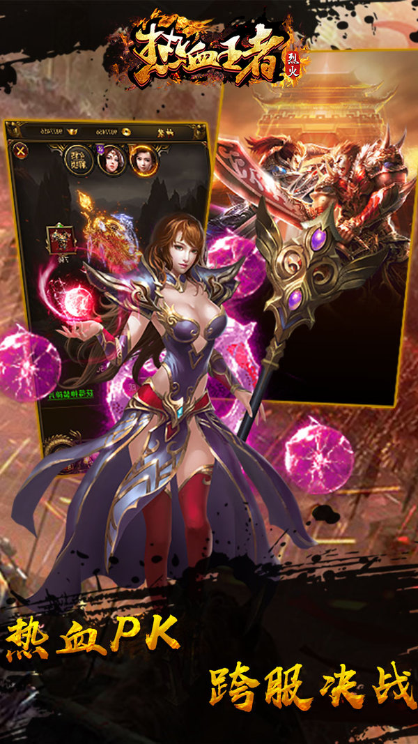 热血王者之烈火手游官方正版下载  v4.3.2