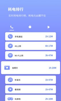 电池省电专家 v3.0.5
