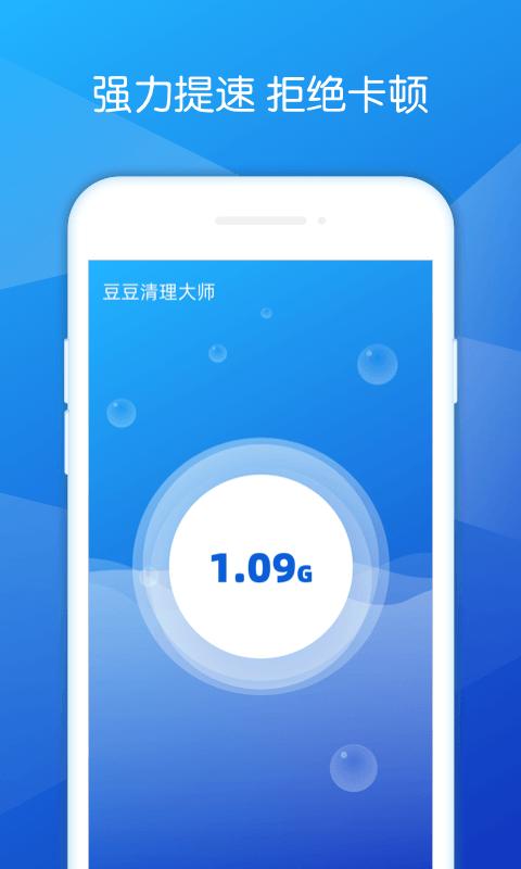 豆豆清理大师 v1.0.0