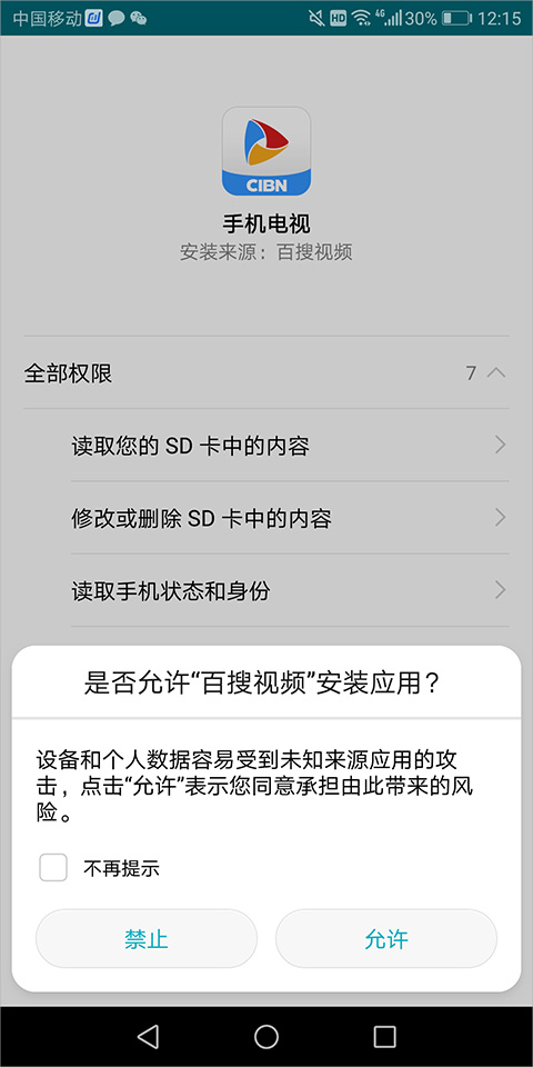 百搜视频app