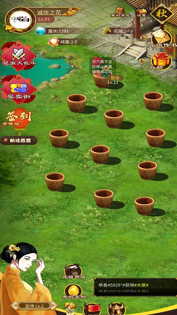 梦回御花园 v1.1.4