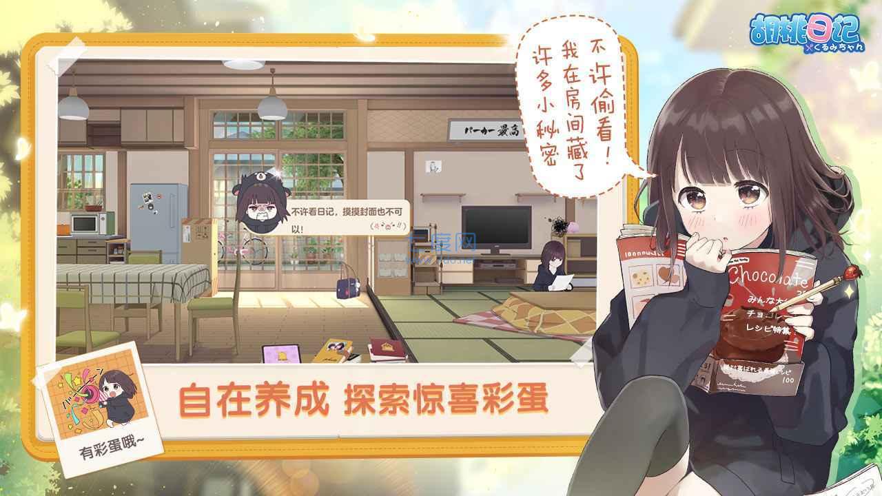 胡桃日记无限金币钻石 v4.3.0.1981207