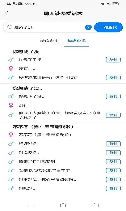 缇帕恋爱话术  v1.0.0