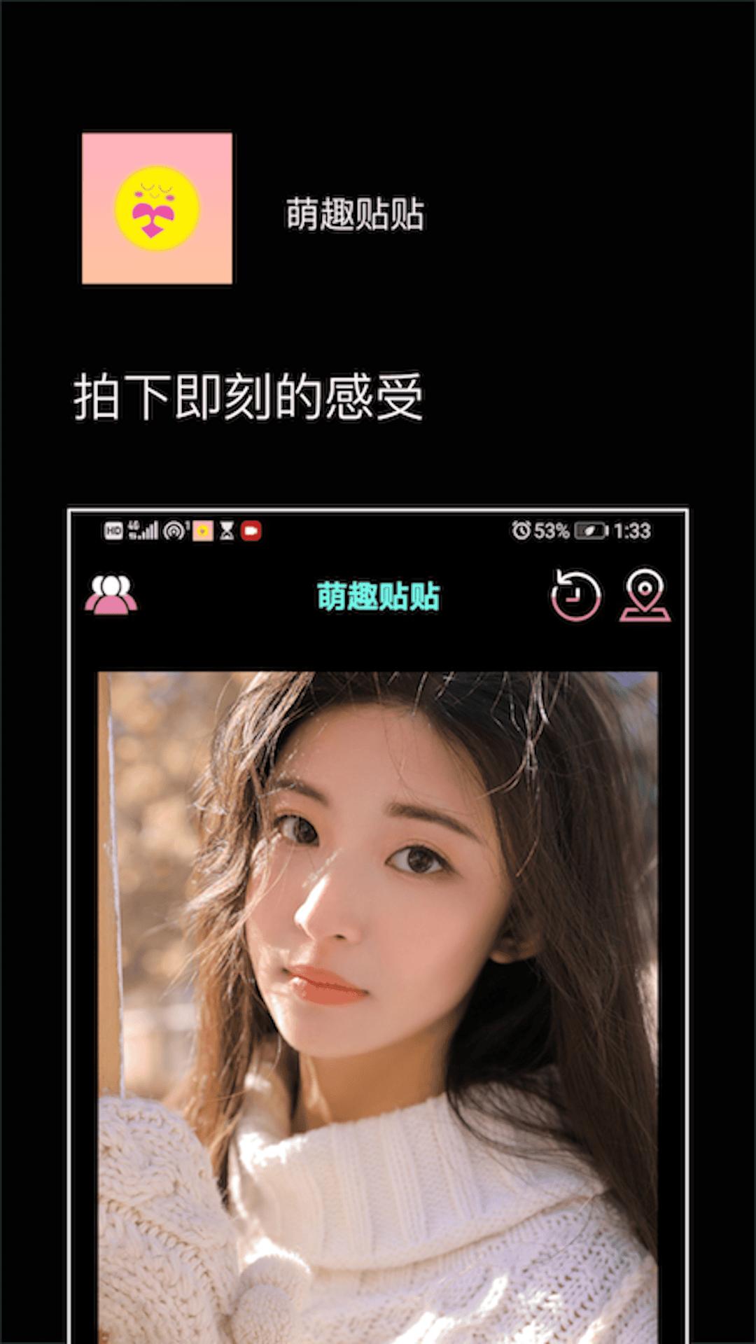 萌趣贴贴截图0