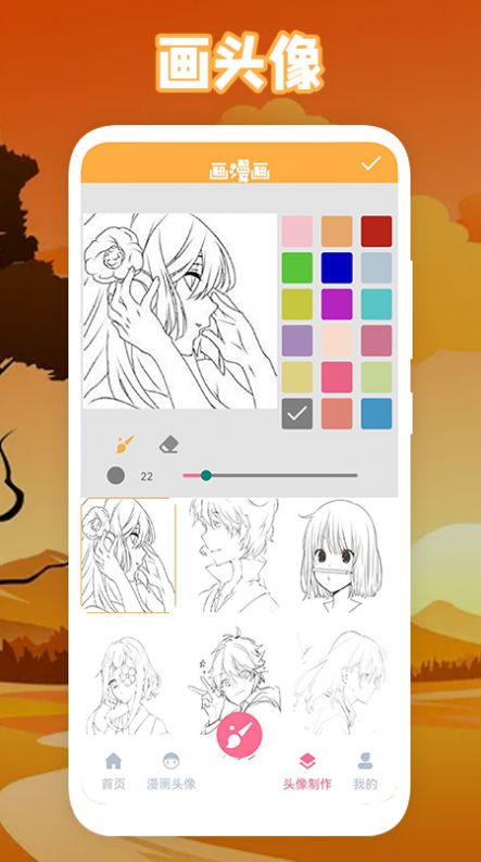 绵羊漫画板App安卓版 截图0