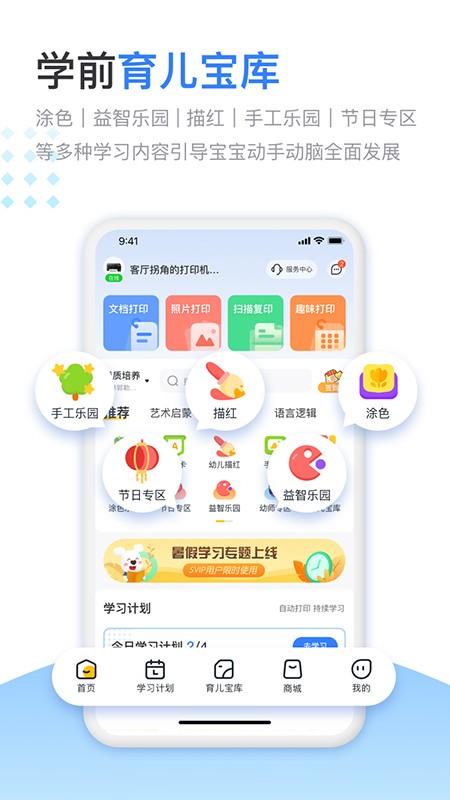 小白学习打印  v2.7.2