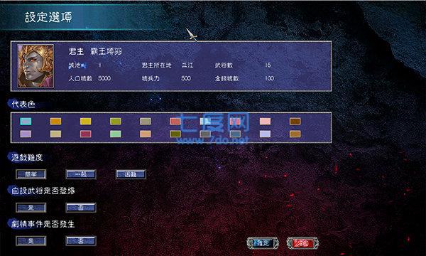 三国群英传7中文