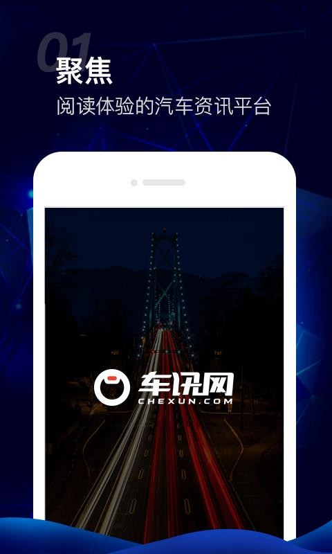 车讯网截图1