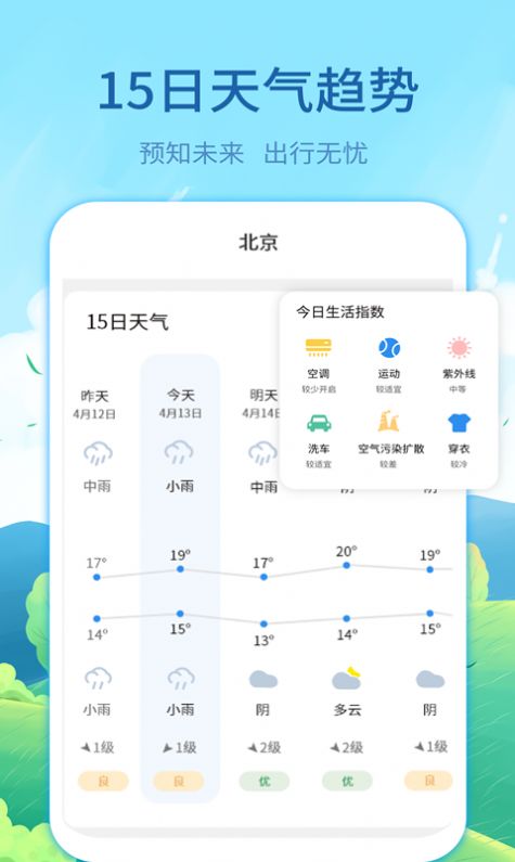 实时天气预告app手机版图片1