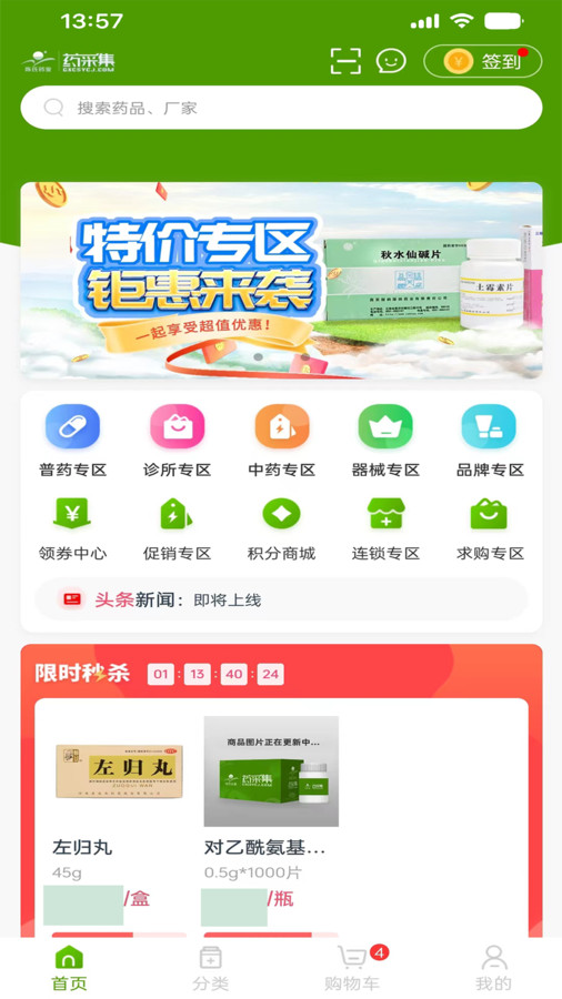 药采集app v2.0.18